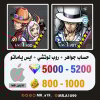 حساب لوتشي + ايس ياماتو + 5000 جوهرة + 800 حجر | آ...