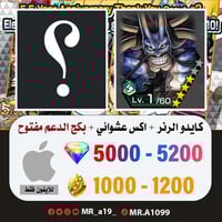 حساب كايدو الرنر + اكس عشوائي + بكج الدعم مفتوح +...