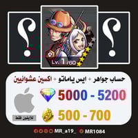 حساب ايس ياماتو + اكسين عشوائيين + 5000 جوهرة + 50...
