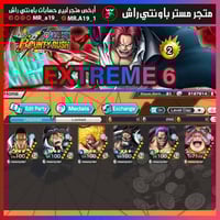 حساب 6 اكستريم + 2 هايبر + باونتي فستات