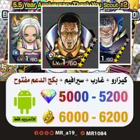 حساب كيزارو + غارب + بواهانكوك + بكج الدعم مفتوح +...