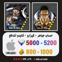 حساب كيزارو + كايدو المدافع + 5000 جوهرة + 1000 حج...