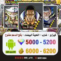 حساب كيزارو + غارب + اللحية البيضاء + بكج الدعم مف...