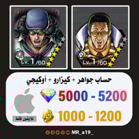 حساب كيزارو + أوكيجي + 5000 جوهرة + 1000 حجر | آيف...
