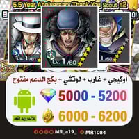 حساب أوكيجي + غارب + لوتشي + بكج الدعم مفتوح + 500...