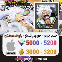 حساب جوي بوي + بكج الدعم مفتوح + 5000 جوهرة + 3000...