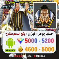 حساب كيزارو + بكج الدعم مفتوح + 5000 جوهرة + 4600...