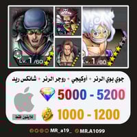 حساب جوي بوي الرنر + أوكيجي + روجر الرنر + شانكس ر...