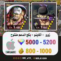 حساب زورو + أكاينو + بكج الدعم مفتوح + 5000 جوهرة...