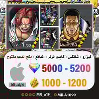 حساب كيزارو + شانكس الباف + كايدو الرنر + المدافع...