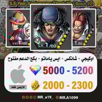 حساب أوكيجي + شانكس الباف + ايس ياماتو + بكج الدعم...