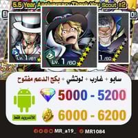 حساب سابو + غارب + لوتشي + بكج الدعم مفتوح + 5000...