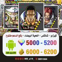 حساب كيزارو + شانكس الباف + اللحية البيضاء + بكج ا...