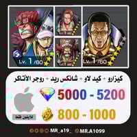 حساب كيزارو + كيد لاو + شانكس ريد + روجر الأتاكر +...