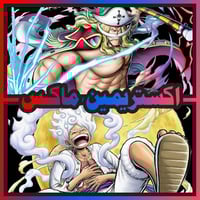 حساب اللحية البيضاء ماكس + جوي بوي ماكس + اكستريم...