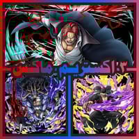 حساب شانكس الباف ماكس + زورو ماكس + كايدو الهجين م...