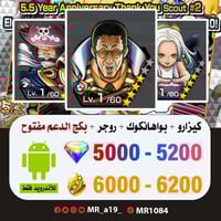 حساب كيزارو + سيرافيم + روجر الرنر + بكج الدعم مفت...