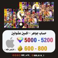 حساب جواهر آيفون 5000 جوهرة + 600 حجر + اكسين عشوا...