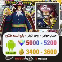 حساب روجر الرنر + بكج الدعم مفتوح + 5000 جوهرة + 3...