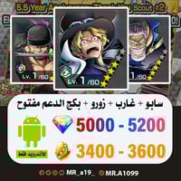 حساب سابو + غارب + زورو + بكج الدعم مفتوح + 5000 ج...