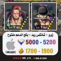 حساب زورو + شانكس ريد + 5000 جوهرة + 1700 حجر | آي...