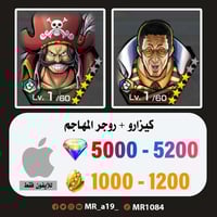 حساب كيزارو + روجر الأتاكر + 5000 جوهرة + 800 حجر...