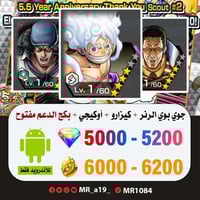 حساب جوي بوي الرنر + كيزارو + أوكيجي + بكج الدعم م...