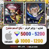 حساب غارب + روجر الرنر + بكج الدعم مفتوح + 5000 جو...