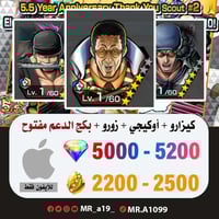 حساب كيزارو + أوكيجي + زورو + بكج الدعم مفتوح + 50...