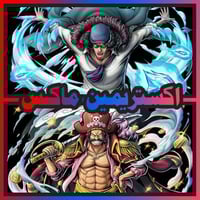 حساب أوكيجي ماكس + روجر الأتاكر ماكس + اكستريم اضا...