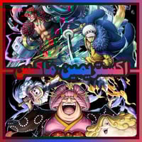 حساب كيد لاو ماكس + بيق مام ماكس + اكستريم اضافي