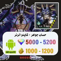 حساب كايدو الرنر + 5000 جوهرة + 1000 حجر | أندرويد