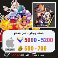حساب ايس ياماتو + 5000 جوهرة + 500 حجر | آيفون