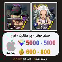 حساب سيرافيم بواهانكوك + زورو + 5000 جوهرة + 600 ح...