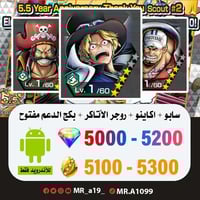 حساب سابو + أكاينو + روجر الأتاكر + بكج الدعم مفتو...