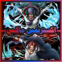 حساب أوكيجي ماكس + شانكس الباف ماكس + اكستريم اضاف...