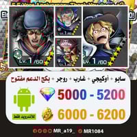 حساب سابو + أوكيجي + غارب + روجر الرنر + بكج الدعم...