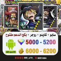 حساب سابو + كايدو المدافع + روجر الأتاكر + بكج الد...