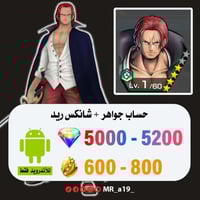 حساب شانكس ريد + 5000 جوهرة + 600 حجر | أندرويد