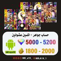 حساب جواهر أندرويد 5000 جوهرة + 1800 حجر + اكسين ع...