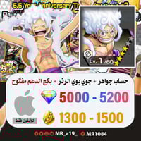 حساب جوي بوي الرنر + بكج الدعم مفتوح + 5000 جوهرة...