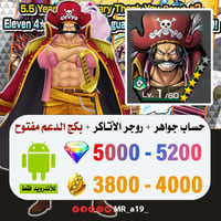 حساب روجر الاتاكر + بكج الدعم مفتوح + 5000 جوهرة +...