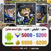 حساب سابو + أوكيجي + غارب + بكج الدعم مفتوح + 5000...