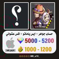 حساب ايس ياماتو + اكس عشوائي + 5000 جوهرة + 1000 ح...