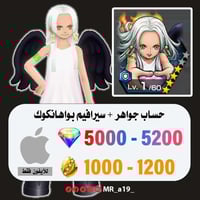 حساب سيرافيم بواهانكوك + 5000 جوهرة + 1000 حجر | آ...