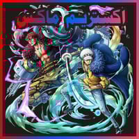 حساب كيد لاو ماكس + اكستريم اضافي