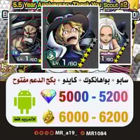 حساب سابو + سيرافيم بواهانكوك + كايدو المدافع + بك...