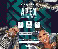 سكربت كود Apex Legends الاحترافي