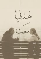 كتاب - أنا أحبك دائمًا