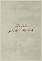 كتاب العام الجديد - ذكر